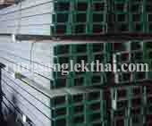 เหล็กราง (Channel) รุ่งแสงเหล็กไทย รุ่งแสงสตีล ฟังเจียอี้ ผลิตและจำหน่ายเหล็กทุกชนิด เหล็ก ขายเหล็ก ร้านเหล็ก ตะแกรงโรงสี ร้านขายเหล็ก ร้านจำหน่ายเหล็ก จำหน่ายเหล็ก เหล็กรูปพรรณ ค้าเหล็ก รับตัดเหล็กตามแบบทุกชนิด ตัดเหล็ก ตาก เหล็กก่อสร้าง สแตนเลส เหล็กไอบีม แม่ฮ่องสอน นนทบุรี ท่อกลมดำ กาญจนบุรี แป๊ปแบน I-Beam ลวดตะแกรง ข้อต่องานประปา แป๊บกลมดำ เหล็กข้ออ้อย ลวดผูกเหล็ก เหล็กแบน อุปกรณ์ก่อร้าง เหล็กราคาถูก เหล็กโครงสร้าง แพร่ อ่างทอง เหล็กตัวซี สีกันสนิม อยุธยา ลำพูน พะเยา เชียงราย ท่อเหล็กชุบสังกะสี เหล็กแผ่นลาย สุโขทัย เชียงใหม่ แผ่นตะแกรง น่าน แผ่นตะแกรงเหล็กฉีก ชัยนาท นครสวรรค์ เหล็กสี่เหลี่ยมตัน เอชบีม เหล็กรูปพรรณ ราคาเหล็ก เหล็กแผ่นซิงค์ เหล็กแผ่นขาว เหล็กท่อดำ เหล็กเพลาขาว ท่อแสตนเลส อุตรดิตถ์ TOA ลวดเชื่อม ฮาร์ดแวร์ ปั๊มน้ำมิตซูบิชิ แป๊บเหลี่ยม เหล็กเส้นกลม สิงห์บุรี ลำปาง แป๊ปเหลี่ยม เหล็กเอชบีม รางน้ำ สุพรรณบุรี เหล็กราง ไอบีม เหล็กแผ่น ท่อพีวีซี แป๊ปกลมดำ เหล็กฉาก ไวรเมท H-Beam เหล็กแผ่นดำ นครปฐม เหล็กกล่อง