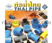 ท่อพีวีซี ตราท่อน้ำไทย รุ่งแสงเหล็กไทย รุ่งแสงสตีล ฟังเจียอี้ ผลิตและจำหน่ายเหล็กทุกชนิด เหล็ก ขายเหล็ก ร้านเหล็ก ตะแกรงโรงสี ร้านขายเหล็ก ร้านจำหน่ายเหล็ก จำหน่ายเหล็ก เหล็กรูปพรรณ ค้าเหล็ก รับตัดเหล็กตามแบบทุกชนิด ตัดเหล็ก ตาก เหล็กก่อสร้าง สแตนเลส เหล็กไอบีม แม่ฮ่องสอน นนทบุรี ท่อกลมดำ กาญจนบุรี แป๊ปแบน I-Beam ลวดตะแกรง ข้อต่องานประปา แป๊บกลมดำ เหล็กข้ออ้อย ลวดผูกเหล็ก เหล็กแบน อุปกรณ์ก่อร้าง เหล็กราคาถูก เหล็กโครงสร้าง แพร่ อ่างทอง เหล็กตัวซี สีกันสนิม อยุธยา ลำพูน พะเยา เชียงราย ท่อเหล็กชุบสังกะสี เหล็กแผ่นลาย สุโขทัย เชียงใหม่ แผ่นตะแกรง น่าน แผ่นตะแกรงเหล็กฉีก ชัยนาท นครสวรรค์ เหล็กสี่เหลี่ยมตัน เอชบีม เหล็กรูปพรรณ ราคาเหล็ก เหล็กแผ่นซิงค์ เหล็กแผ่นขาว เหล็กท่อดำ เหล็กเพลาขาว ท่อแสตนเลส อุตรดิตถ์ TOA ลวดเชื่อม ฮาร์ดแวร์ ปั๊มน้ำมิตซูบิชิ แป๊บเหลี่ยม เหล็กเส้นกลม สิงห์บุรี ลำปาง แป๊ปเหลี่ยม เหล็กเอชบีม รางน้ำ สุพรรณบุรี เหล็กราง ไอบีม เหล็กแผ่น ท่อพีวีซี แป๊ปกลมดำ เหล็กฉาก ไวรเมท H-Beam เหล็กแผ่นดำ นครปฐม เหล็กกล่อง
